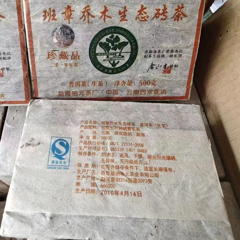 500g Yunnan Raw Puerh Tea Brick Banzhang Old Pu-erh Raw Tea Pu'er Brick Tea Secondary image