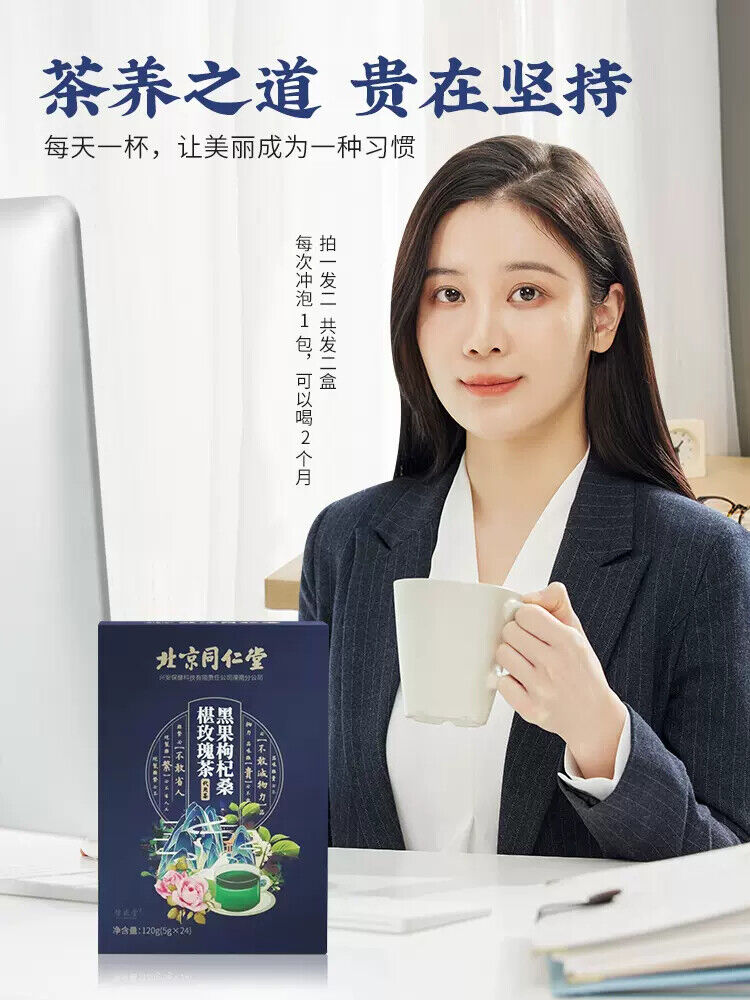 北京同仁堂 桑葚玫瑰花茶 黑枸杞泡水养生茶 美容养颜120g black wolfberry mulberry rose health tea gouqi