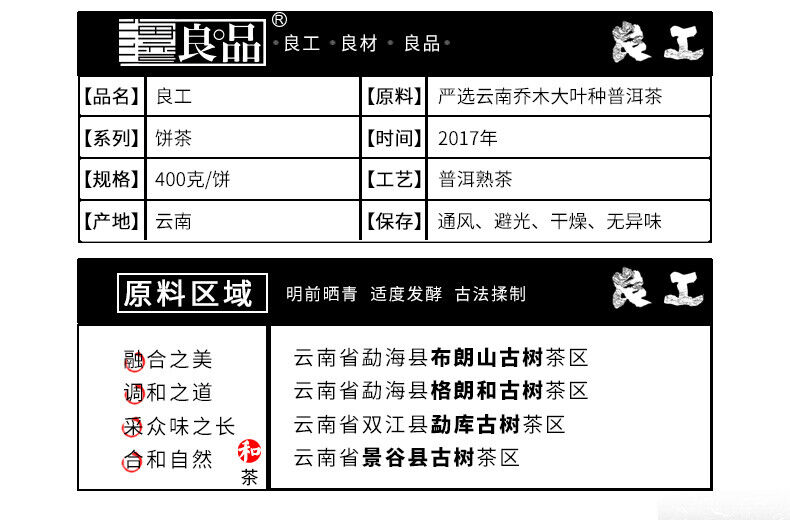 HelloYoung Yunnan Pu'er Tea Liangpin Series Haiwan Old Comrade Lianggong Ripe Tea 400g