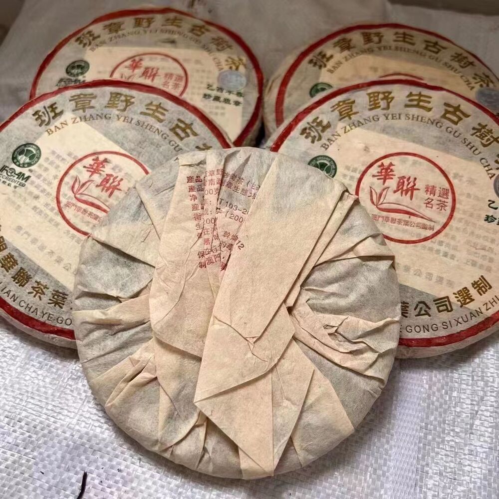 200g Banzhang Puerh Tea Cake Yunnan Qizi Aged Pu'er Raw Tea Wild Pu-erh Tea Secondary image