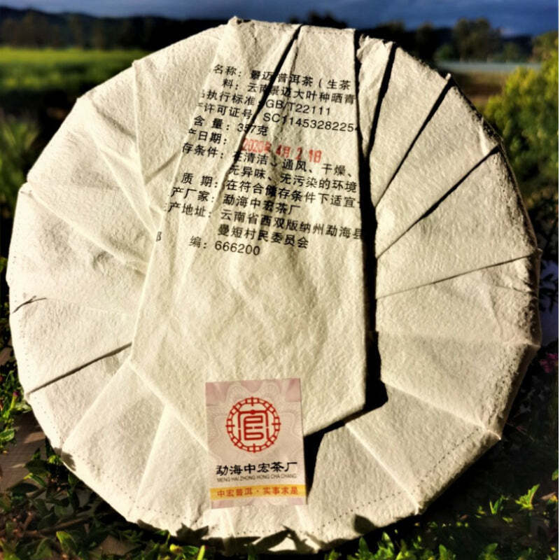 357g Jingmai Puerh Raw Tea Cake Yunnan Ancient Tree Pu'er Green Tea Pu-erh Tea Secondary image