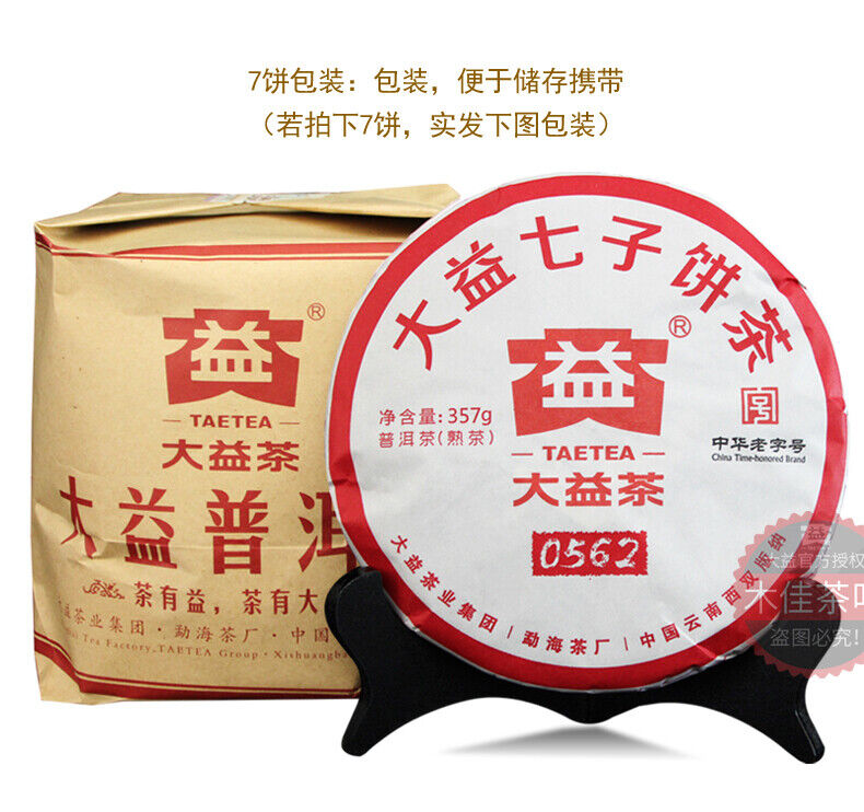 HelloYoung TAE TEA 0562 * Yr Yunnan Menghai Tea Factory Dayi Puer Ripe Pu-erh Tea 357g