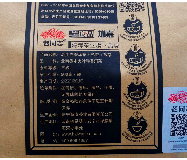 HelloYoung YUNNAN LAOTONGZHI PU'ER TEA Loose Puer Tea Ripe Haiwan Tea 500g/1.1lb