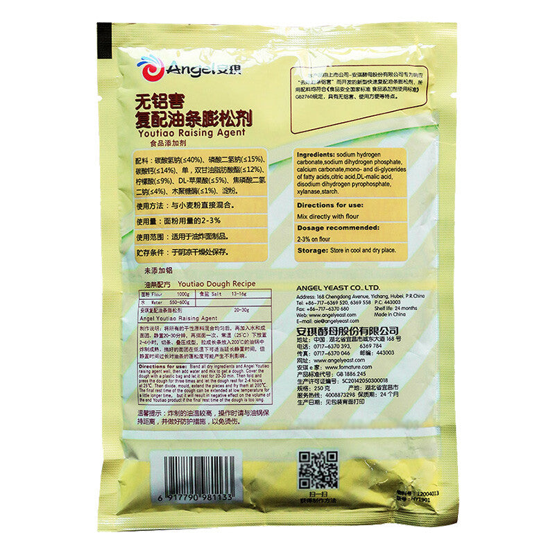 Raising agent DIY deep-fried dough sticks 快速复配油条膨松剂250g Angel fast youtiao Secondary image