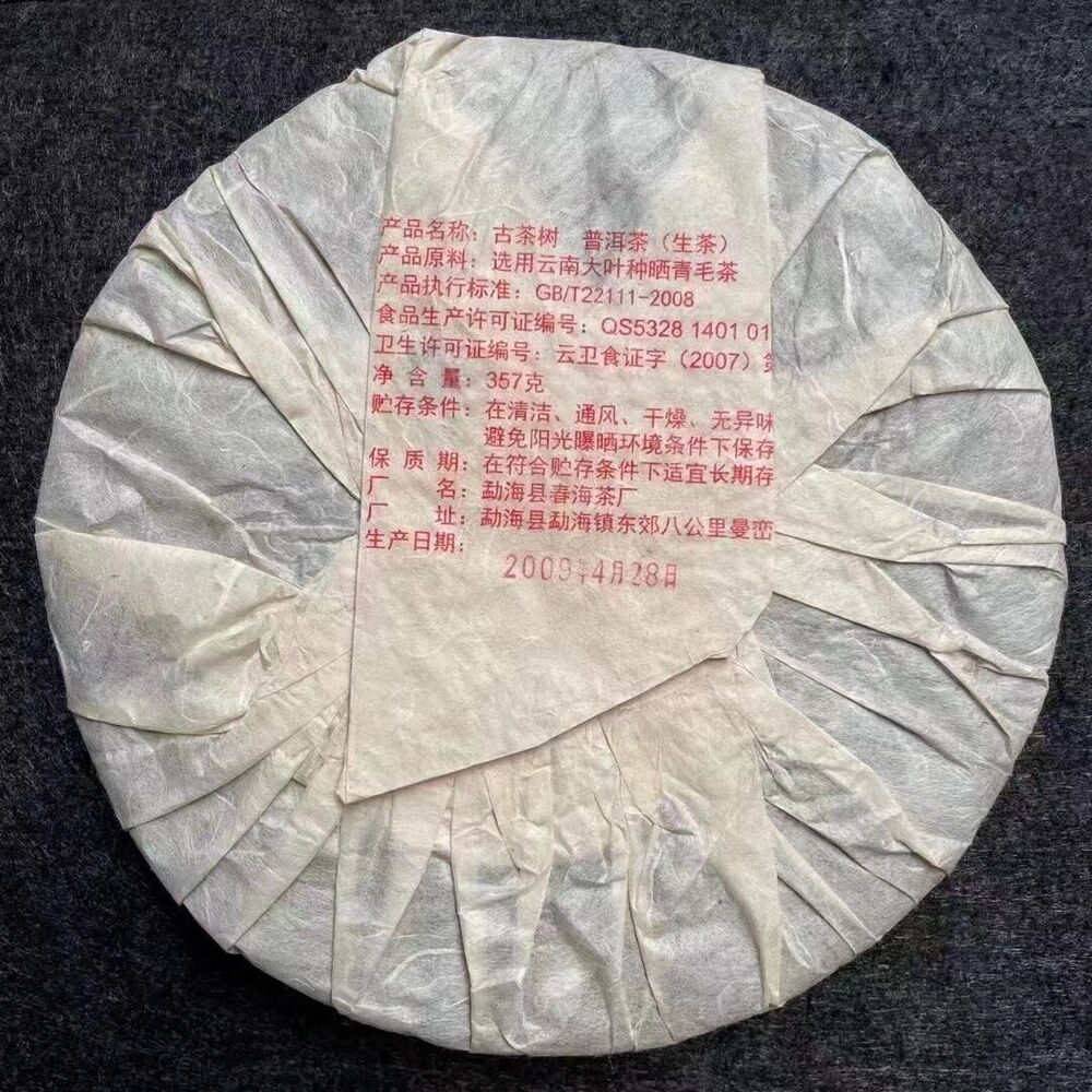 357g Yunnan Raw Pu'er Tea Cake  Menghai Qizi Pu-erh Raw Tea Old Puerh Tea Secondary image