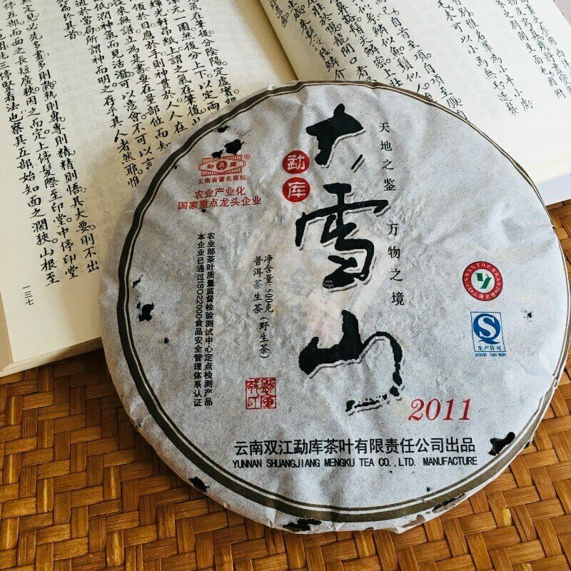 HelloYoung Mengku Rongshi Shen Pu-erh Tea "Big Snow Mountain" Raw Puerh Puer Cake 500g Main image