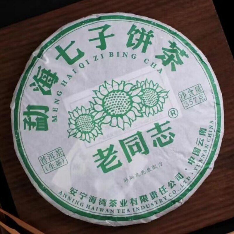 HelloYoung Haiwan Sheng Puerh Tea MengHai QiZiBing Raw Puer Tea Cake 357g