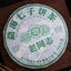 HelloYoung Haiwan Sheng Puerh Tea MengHai QiZiBing Raw Puer Tea Cake 357g