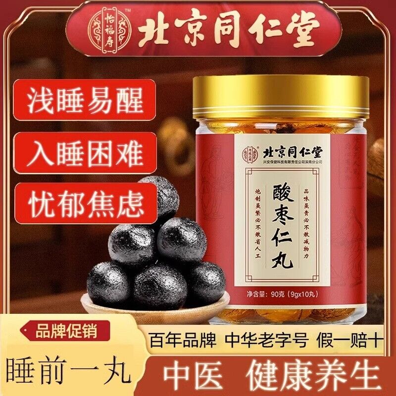 90g TongRenTang sour date nut pill 同仁堂酸枣仁丸90g/罐 甄选原料百合茯苓 匠心熬制 NEW Main image