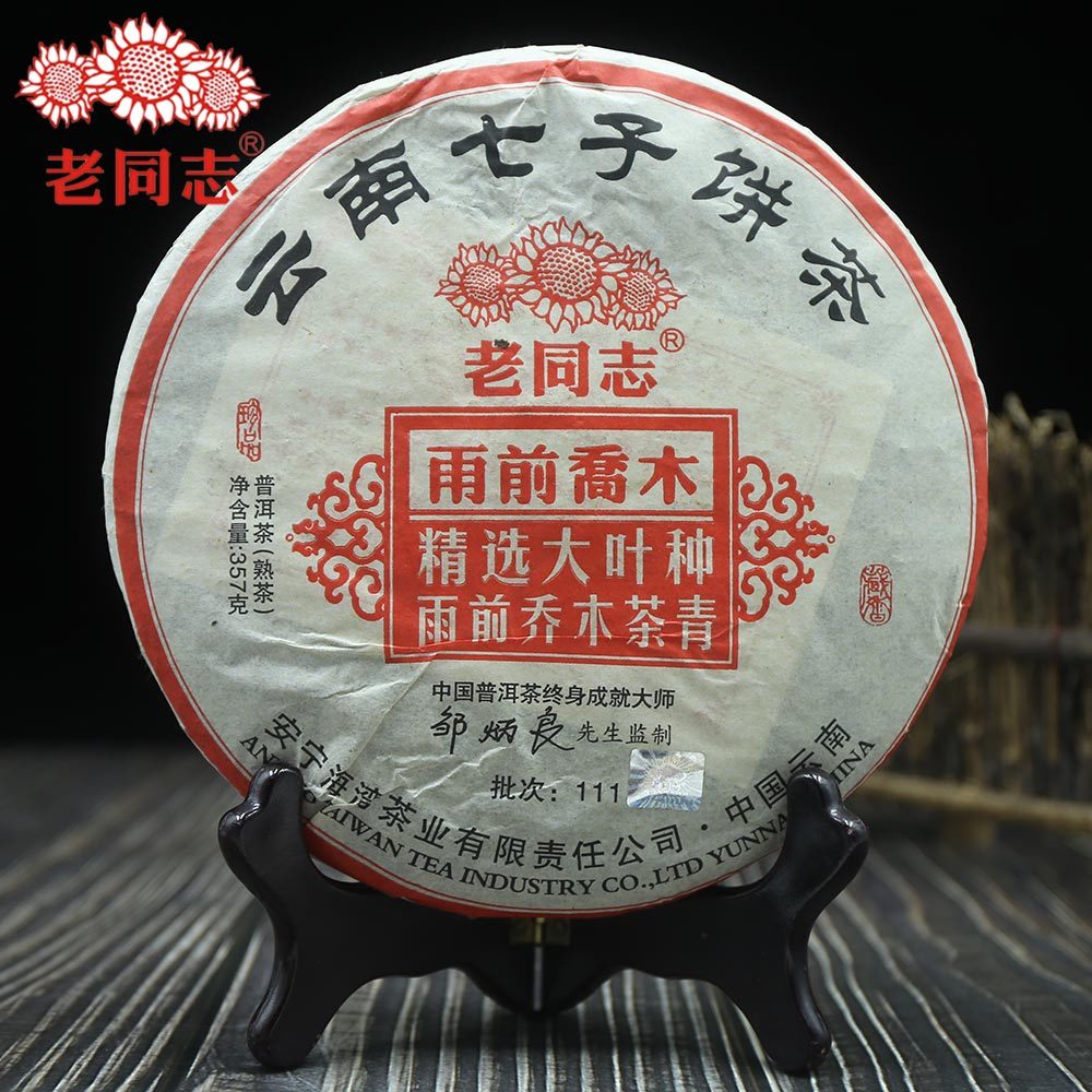 HelloYoung Haiwan Tea Ripe Puer Yu Qian Qiao Mu Batch 111 Pu Erh Weight Loss 357g Main image