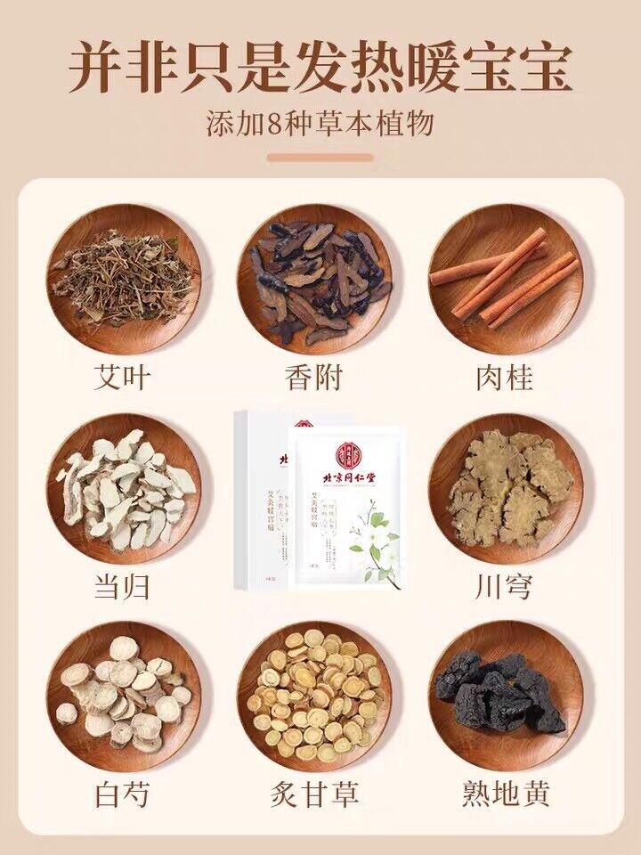 TongRenTang moxibustionustion paste for warming the uterus 同仁堂艾灸暖宫贴5贴/盒 热敷贴 NEW Secondary image