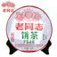 HelloYoung Haiwan /Batch 171 Old Comrade 7548 Pu-erh Tea Cake Sheng puer 357g
