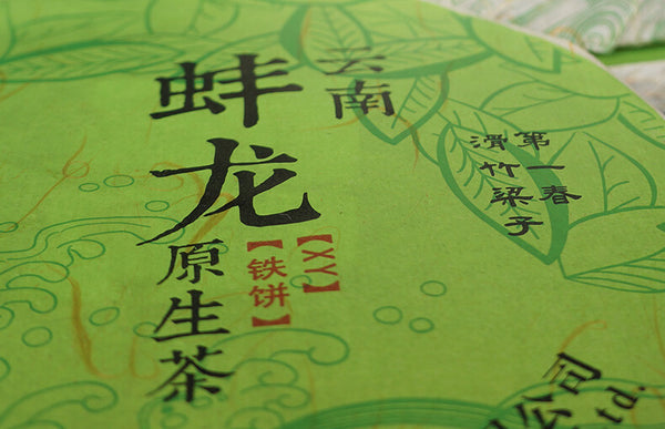 357g Bang Long Hua Zhu Liang Zi Spring Xiaguan XY Tie Bing Pu-erh Raw Tea