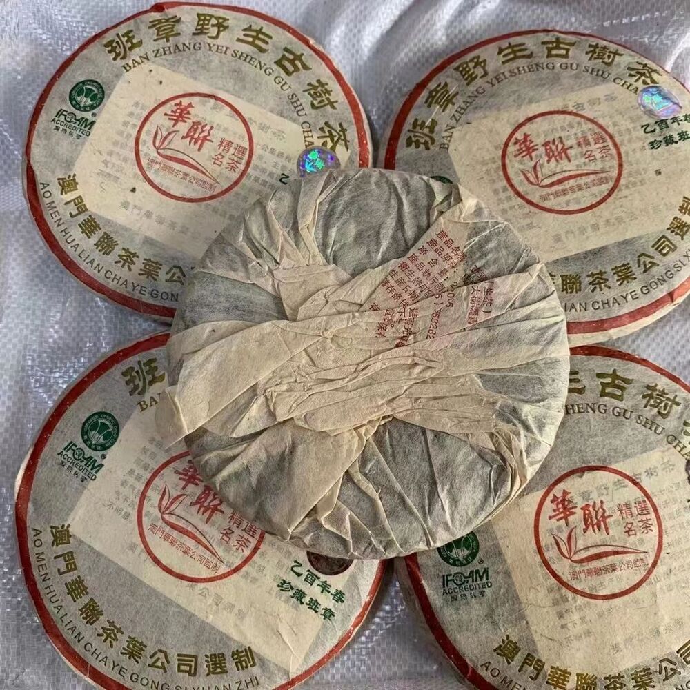 200g Yunnan Wild Pu'er Tea Cake 2005 Aged Pu-erh Raw Tea Cake Old Tree Puerh Tea Secondary image