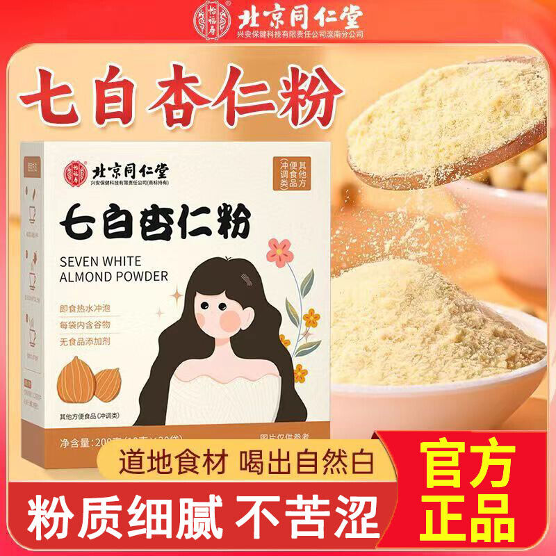200g TongRenTang Seven White Almond Powder 同仁堂七白杏仁粉200g/盒 银耳山药茯苓莲子代餐粉 NEW Main image
