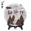 HelloYoung Yi Pin Tang Ripe Pu Erh "Meng Hai Yun" Shu Puer 357g