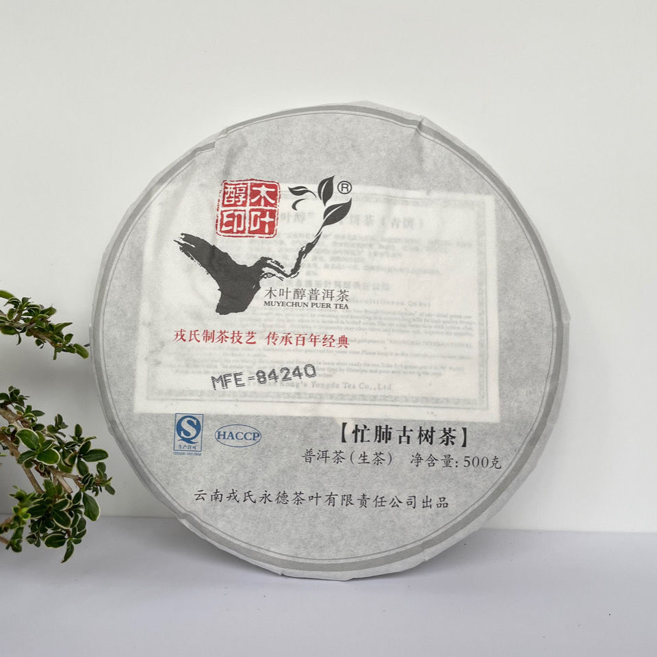 HelloYoung MENGKU Mang Fei Gu Shu Muyechun Puer Tea Mangfei Pu-erh Tea Cake 500g Raw Main image