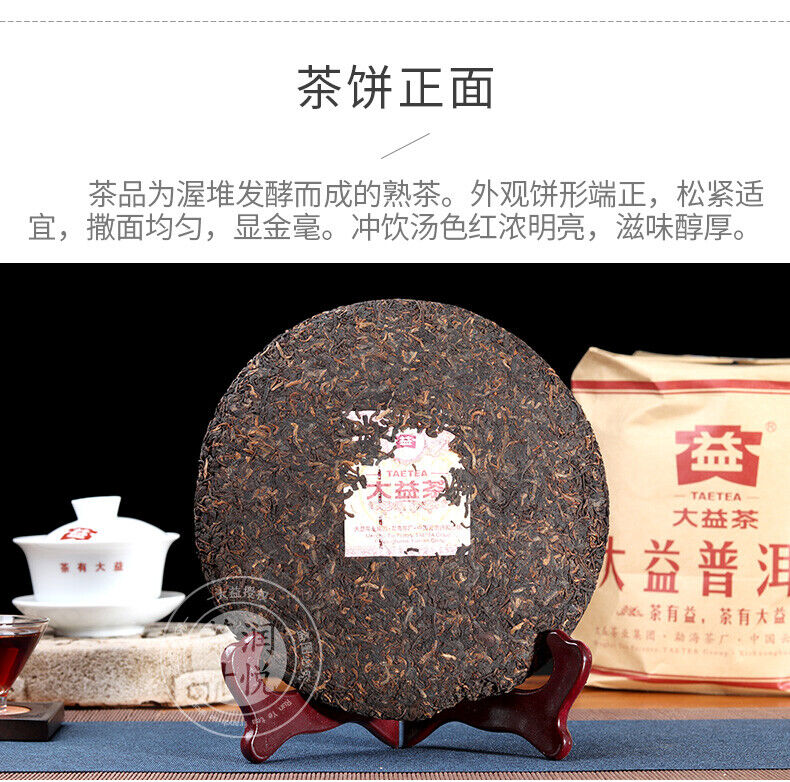 HelloYoung 7572 Menghai Dayi Puer Tea Cake TAETEA Pu-erh China Yunnan Pu'er 357g Ripe