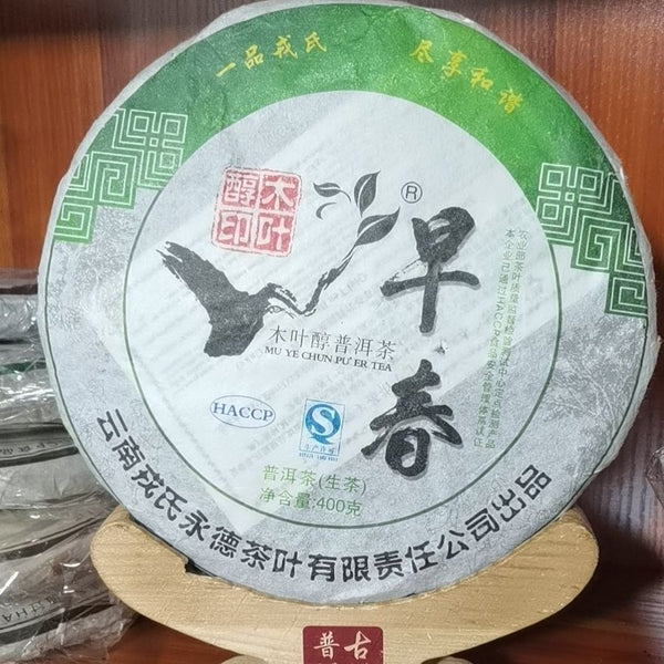 HelloYoung MENGKU Rongshi Mu Ye Chun Pu'er Tea Early Spring Pu-erh Tea Cake 400g Raw