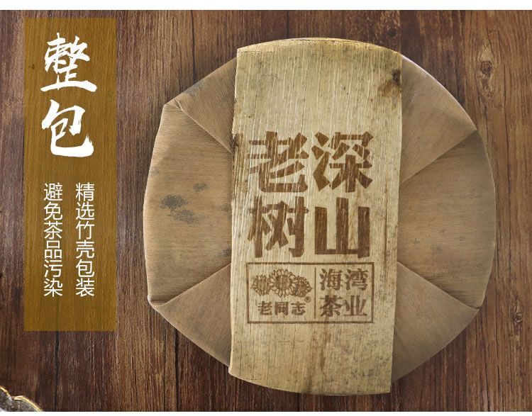 HelloYoung Haiwan Chinese Pu'er Tea Batch 191 Shen Shan Lao Shu Raw Puer Tea 500g