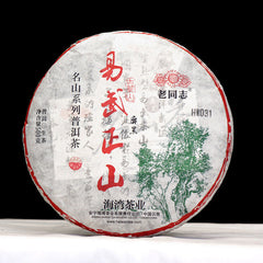 HelloYoung 2021 Haiwan Yi Wu Zheng Shan Shen Puer Tea Ma Hei Famous Old Tree Raw Pu'er 500g