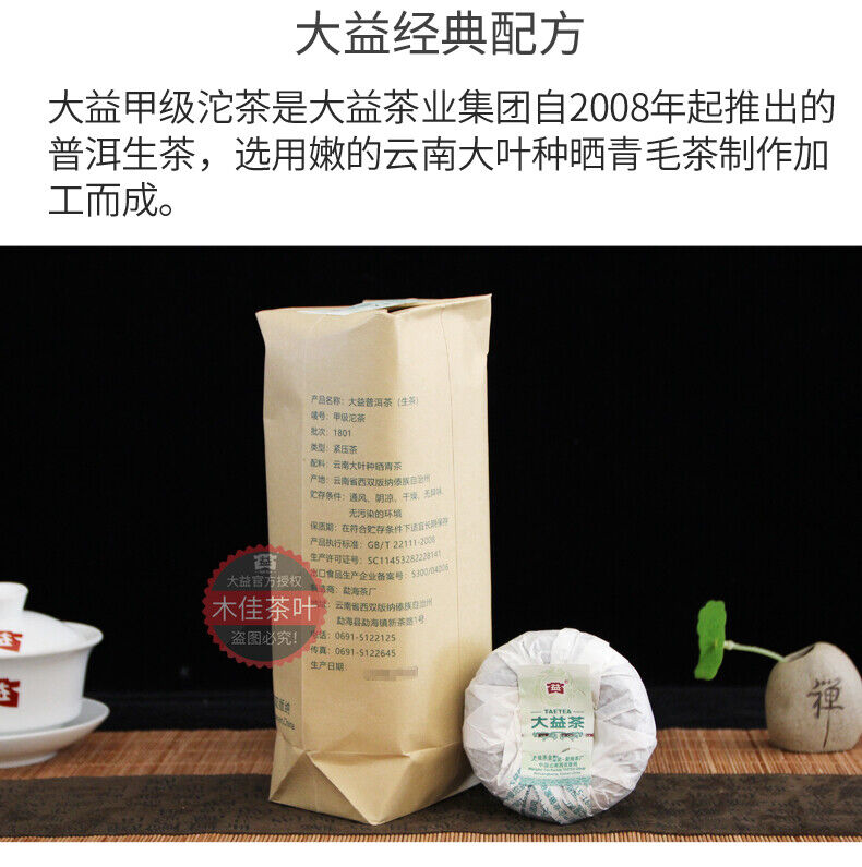 HelloYoung TAETEA Brand Year Menghai Dayi Jia Ji Tuo Cha Pu-erh Tea Tuo Raw Puer 500g