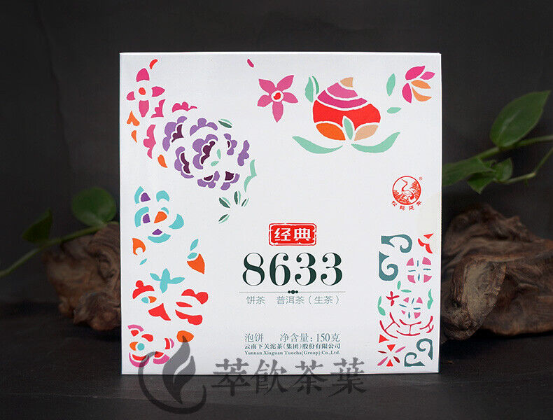 HelloYoung Classic 8633 Xiaguan Pu'er Cake * Yunnan Xiaguan Raw Pu-erh Tea Raw 150g Box