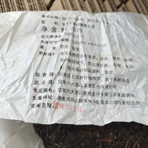 357g Yunnan Raw Puerh Tea Qizi Aged Pu'er Raw Tea Cake Old Tree Pu-erh Tea