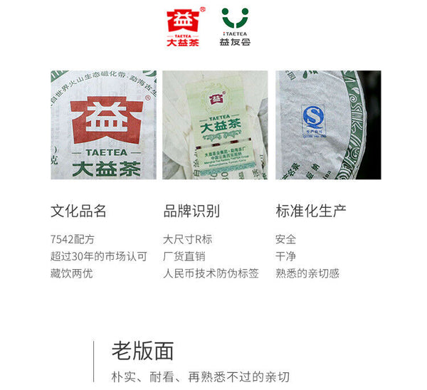 HelloYoung TAETEA 7542 Puer Tea Random Batch Menghai Dayi Raw Pu'er Tea 357g/12.59oz