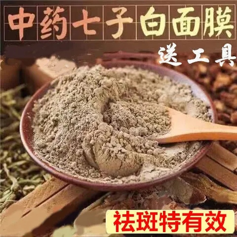 500g herb facial mask powder whiten & moisture, Seven White Mask Powder Secondary image