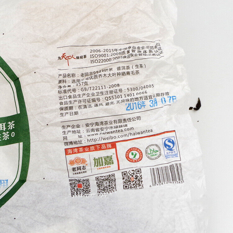 HelloYoung Yr Lao Tong Zhi 9948 Raw Pu Er Tea Yunnan Haiwan Old Comrade Puer Tea 357g
