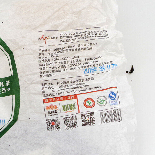 HelloYoung Yr Lao Tong Zhi 9948 Raw Pu Er Tea Yunnan Haiwan Old Comrade Puer Tea 357g