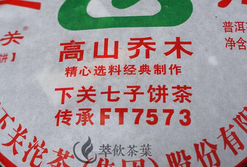 HelloYoung High Mountain Arbor Materials Xiaguan FT7573 Puerh Puer Ripe Tea Cake 357g