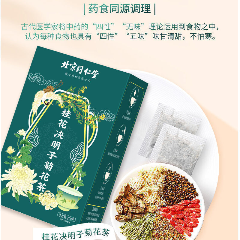 同仁堂桂花决明子菊花茶 熬夜决明子蒲公英养生茶150g TongRenTang cinnamon cassia chrysanthemum tea Secondary image