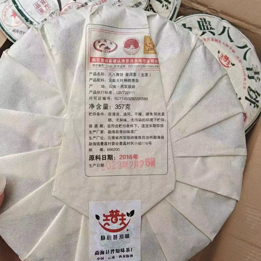 357g Yunnan Sheng Puerh Tea Double Eight Raw Pu-erh Tea Cake Pu'er Cake Tea Secondary image