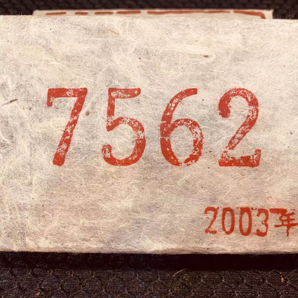 Yunnan Cooked Pu'er Tea Brick 7562 2003 Old Puerh Ripe Tea Pu-erh Brick Tea 250g Main image