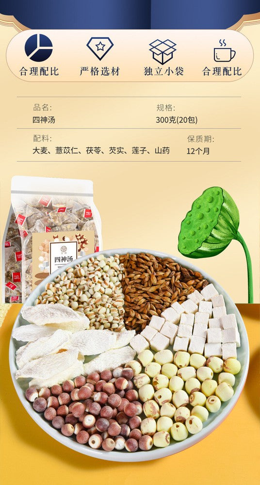 Sishen Tang Fuling Lotus Seed Coix Seed Tea  Barley and Job's Tears Tea 250G/bag
