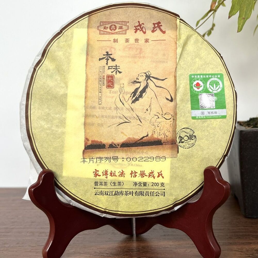 HelloYoung Mengku Rong's Original Dacheng Tea Soul Upgraded Yunnan Pu'er Tea Cake 200g