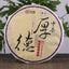 HelloYoung Hou De Good Moral Character * Yunnan Menghai CHINATEA Ripe Pu'er Tea 357g