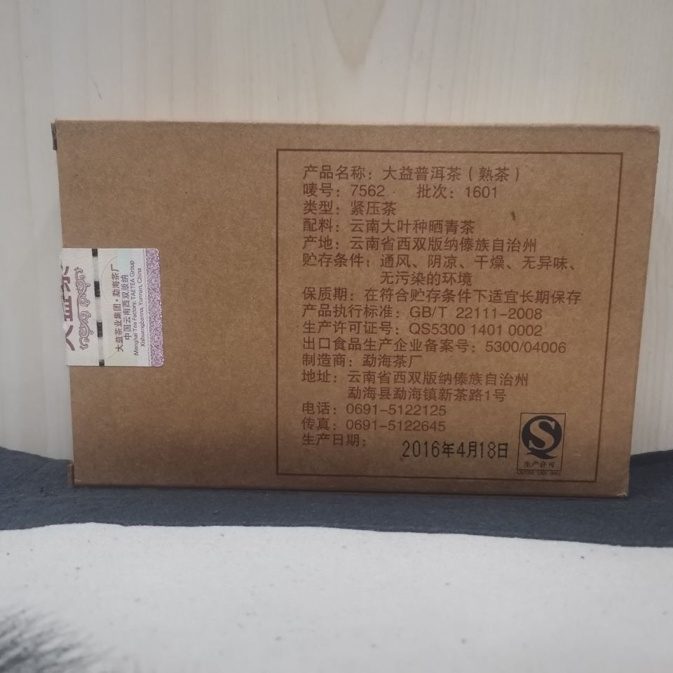 TAETEA Menghai Dayi Pu-erh Tea Brick 250g/8.8oz Ripe Puer Pu'er 1601 Batch