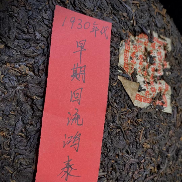 Old Puerh Cake Tea Yunnan Ripe Pu'er Tea 1930 Aged Pu-erh Cooked Tea Cake 357g