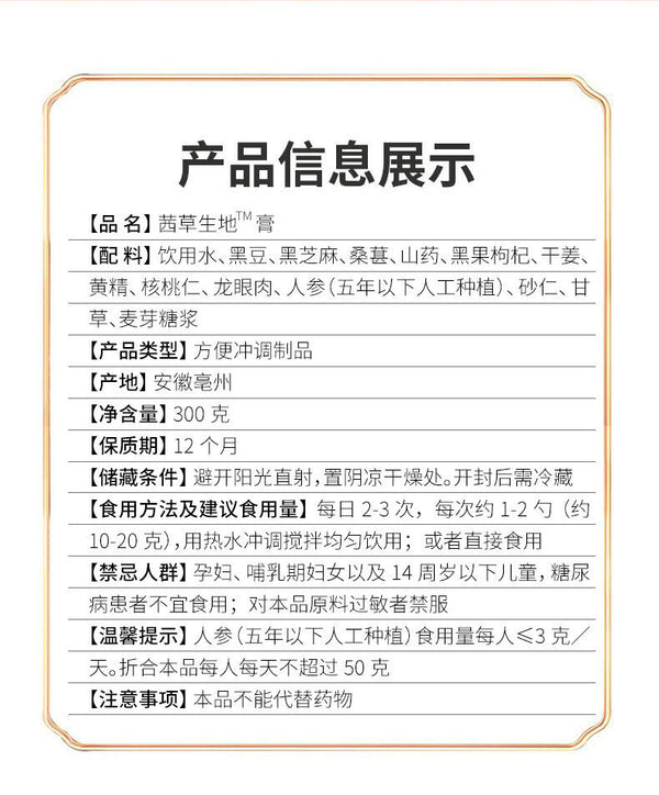 同仁堂茜草生地膏300g罐装黑豆黑芝麻黄精 TongRenTang Madder Shengdi Paste 300g