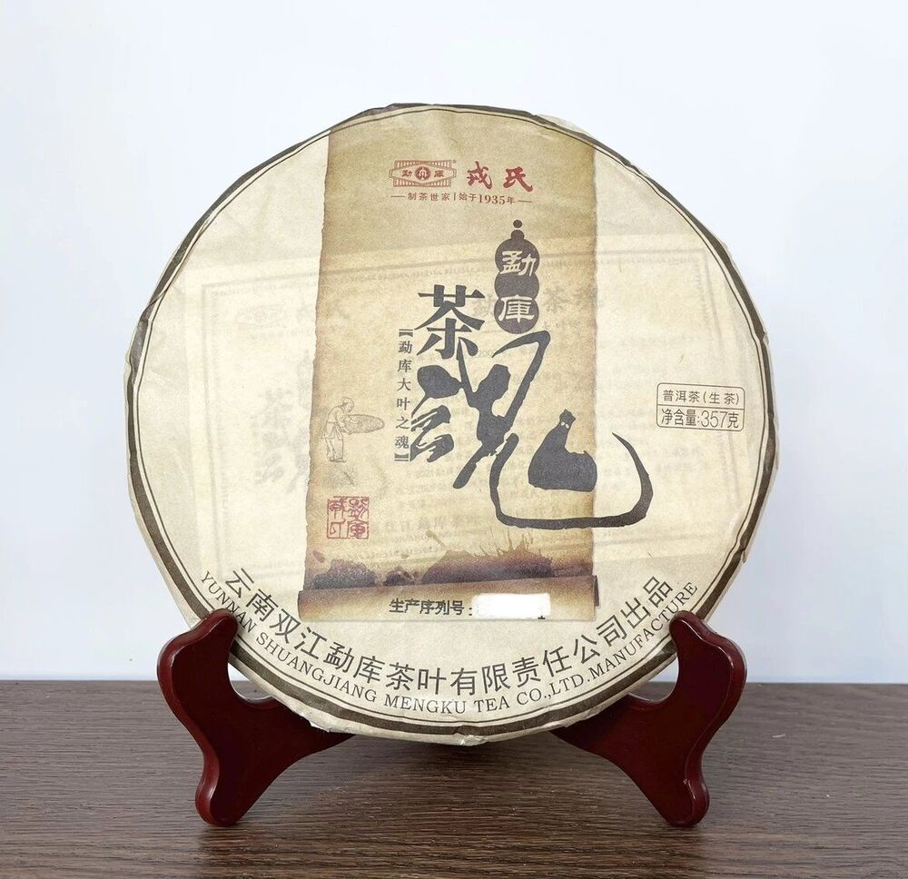 HelloYoung Year Mengku Rongshi Spirit Shen Pu-erh Tea Soul Puer Tea Raw Pu Er 357g Main image