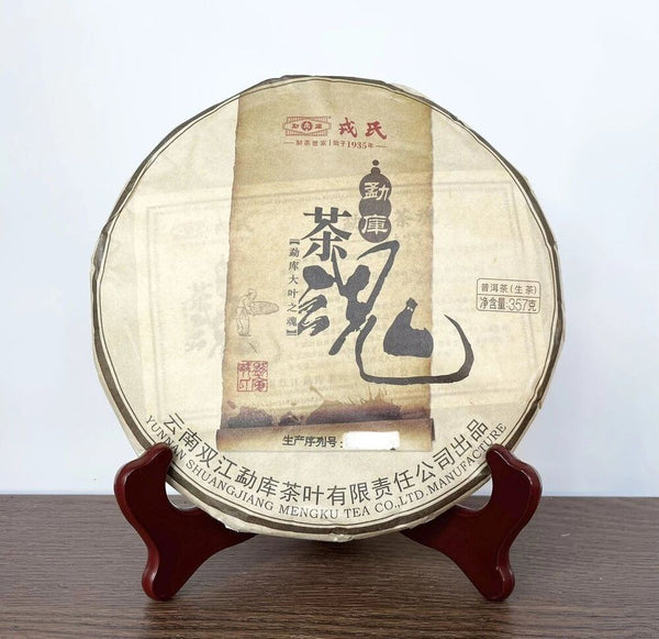 HelloYoung Year Mengku Rongshi Spirit Shen Pu-erh Tea Soul Puer Tea Raw Pu Er 357g