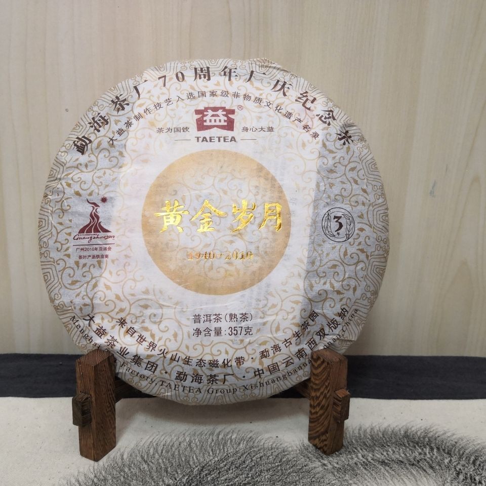 HelloYoung Huang Jin Sui Yue * TAETEA Yunnan Menghai Dayi Tea Puer Ripe 70 Anniversary Main image