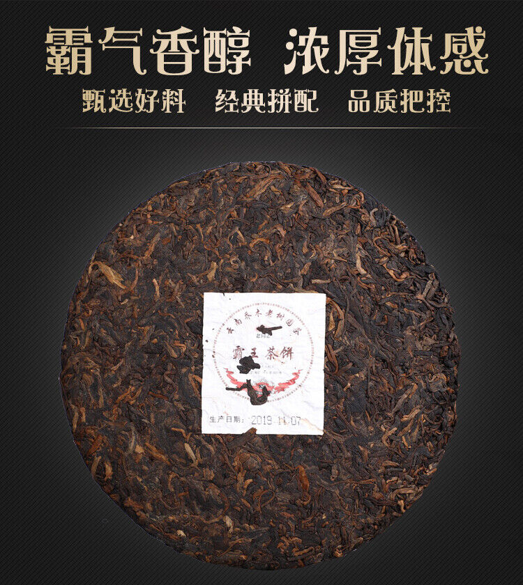 Ba Wang Cha Beeng * Haiwan Giant Yunnan Arbor Old Tree Ripe Puer Tea 500g