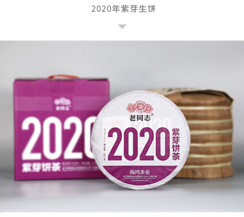 HelloYoung Yunnan Pu'er Tea Purple Bud Haiwan Comrade Puer Raw 357g Gelanghe Old Tree