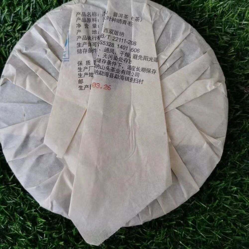 357g Yunnan Puerh Raw Tea Nannuoshan Raw Pu-erh Tea Cake Aged Puer Cake Tea Secondary image