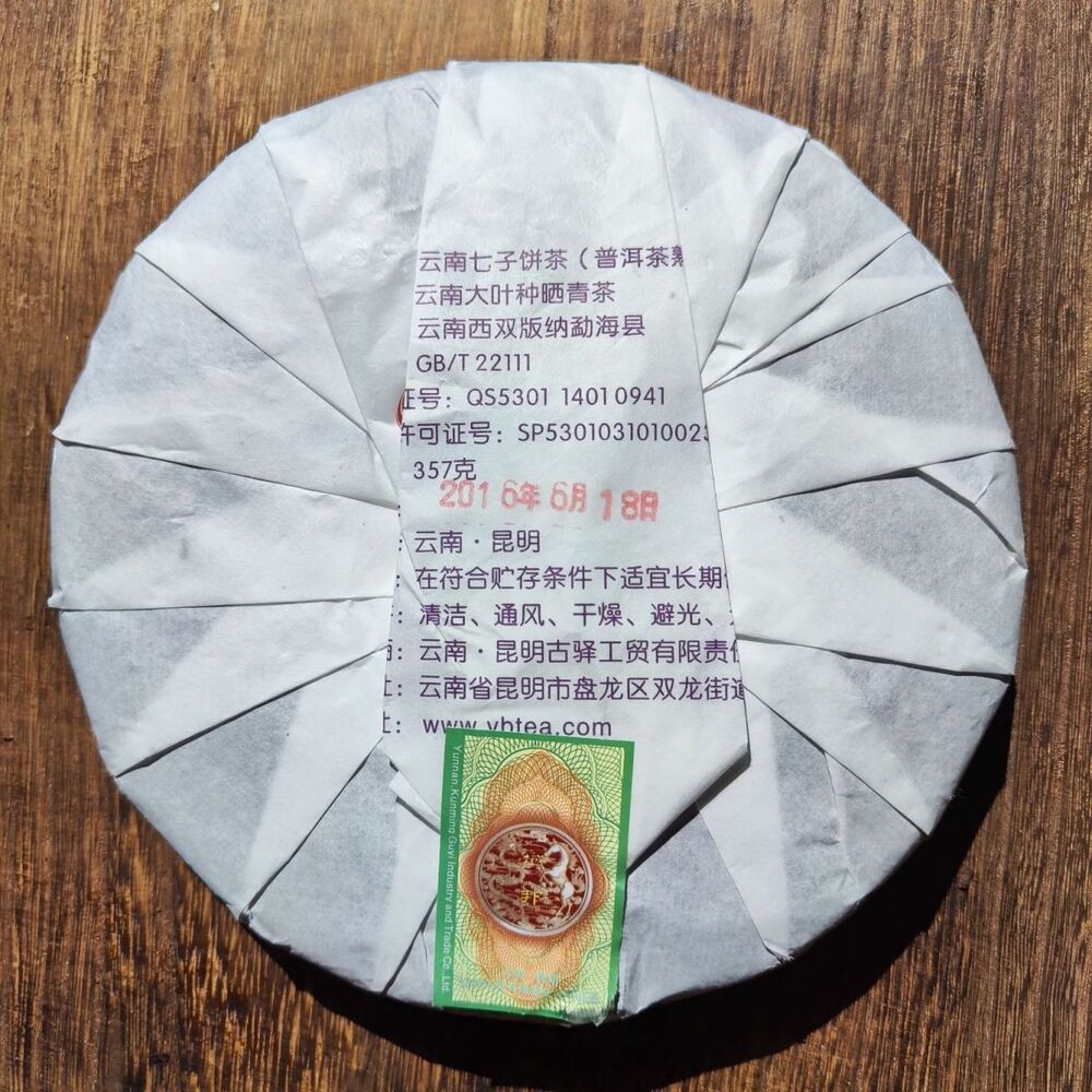 HelloYoung YU BANG Pu'er Ripe Tea Banzhang Classic Menghai Flavor Yunnan Puer Tea 357g Secondary image