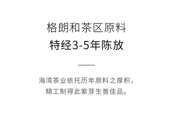 HelloYoung Yunnan Pu'er Tea Purple Bud Haiwan Comrade Puer Raw 357g Gelanghe Old Tree